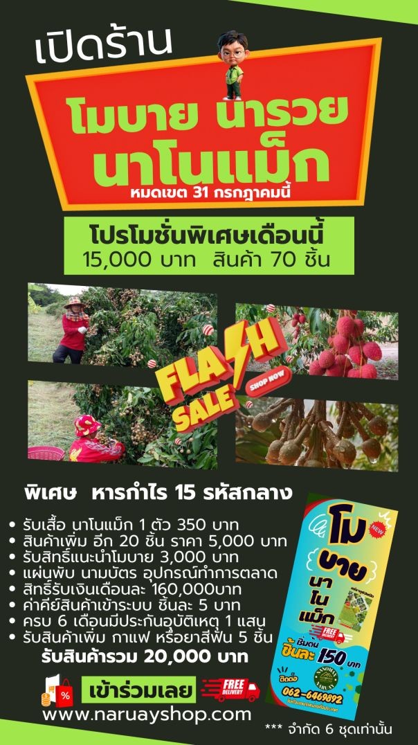 เพลงร้านค้านารวย(SHOT)