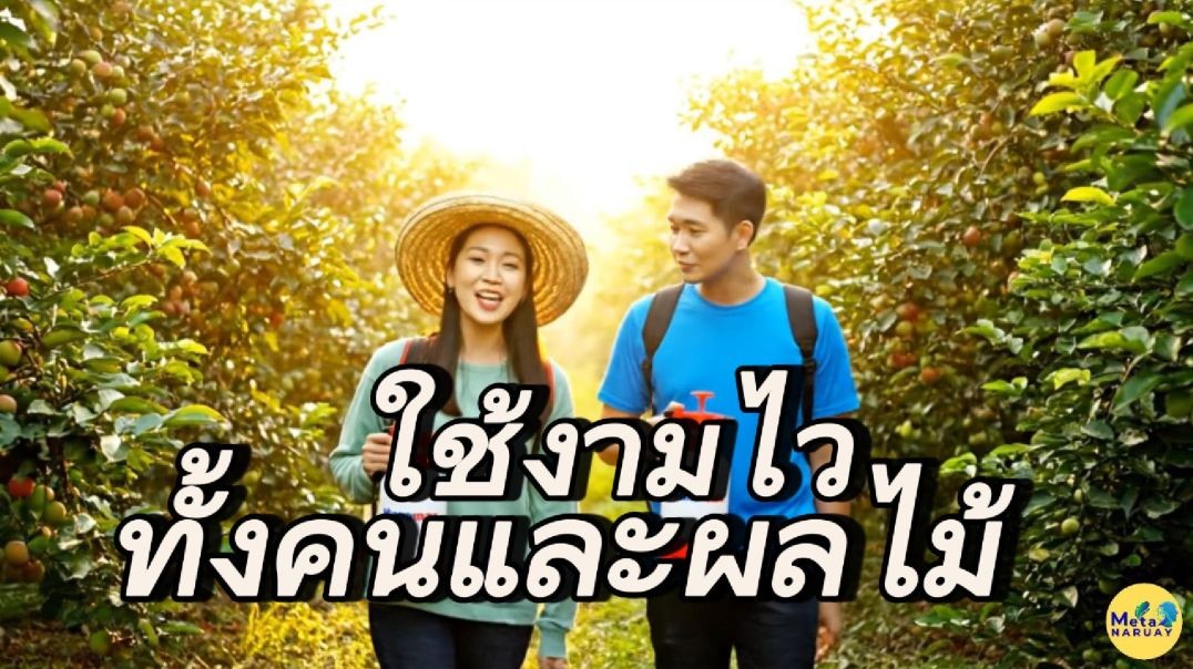 ใช้แล้วงามไวได้NRCด้วย นาโนแม็กนารวย